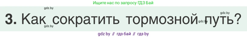Физика, 9 класс Учебник, авторы: Исаченкова Лариса Артёмовна, Сокольский Анатолий Алексеевич, Захаревич Екатерина Васильевна, издательство Народная асвета, Минск, 2019, страница 116, номер 3, Условие
