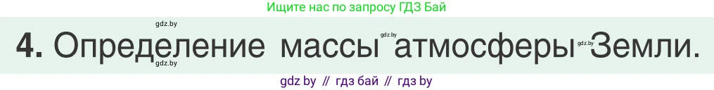Физика, 9 класс Учебник, авторы: Исаченкова Лариса Артёмовна, Сокольский Анатолий Алексеевич, Захаревич Екатерина Васильевна, издательство Народная асвета, Минск, 2019, страница 116, номер 4, Условие