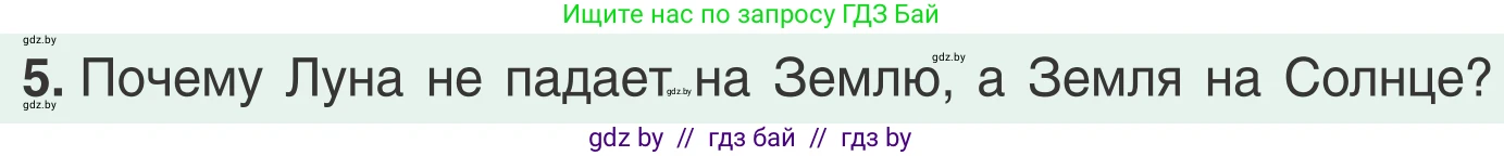 Физика, 9 класс Учебник, авторы: Исаченкова Лариса Артёмовна, Сокольский Анатолий Алексеевич, Захаревич Екатерина Васильевна, издательство Народная асвета, Минск, 2019, страница 116, номер 5, Условие
