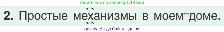 Физика, 9 класс Учебник, авторы: Исаченкова Лариса Артёмовна, Сокольский Анатолий Алексеевич, Захаревич Екатерина Васильевна, издательство Народная асвета, Минск, 2019, страница 146, номер 2, Условие