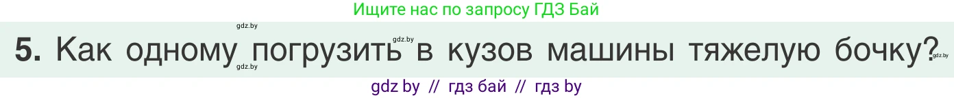 Физика, 9 класс Учебник, авторы: Исаченкова Лариса Артёмовна, Сокольский Анатолий Алексеевич, Захаревич Екатерина Васильевна, издательство Народная асвета, Минск, 2019, страница 146, номер 5, Условие