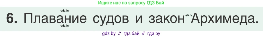 Физика, 9 класс Учебник, авторы: Исаченкова Лариса Артёмовна, Сокольский Анатолий Алексеевич, Захаревич Екатерина Васильевна, издательство Народная асвета, Минск, 2019, страница 146, номер 6, Условие