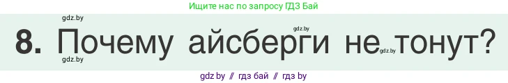 Физика, 9 класс Учебник, авторы: Исаченкова Лариса Артёмовна, Сокольский Анатолий Алексеевич, Захаревич Екатерина Васильевна, издательство Народная асвета, Минск, 2019, страница 146, номер 8, Условие
