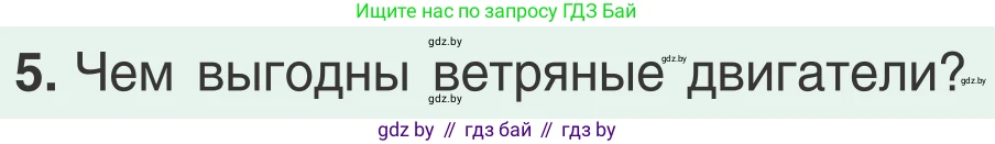 Физика, 9 класс Учебник, авторы: Исаченкова Лариса Артёмовна, Сокольский Анатолий Алексеевич, Захаревич Екатерина Васильевна, издательство Народная асвета, Минск, 2019, страница 178, номер 5, Условие