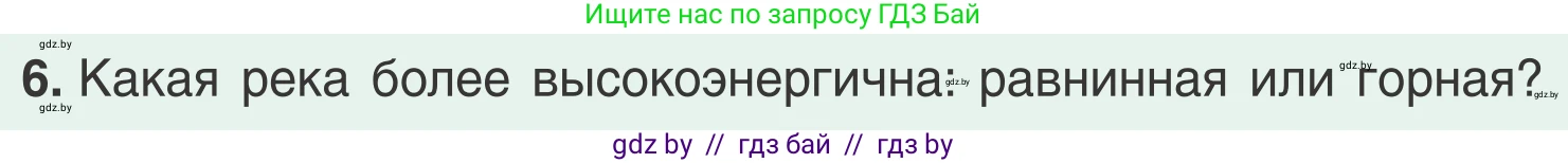 Физика, 9 класс Учебник, авторы: Исаченкова Лариса Артёмовна, Сокольский Анатолий Алексеевич, Захаревич Екатерина Васильевна, издательство Народная асвета, Минск, 2019, страница 178, номер 6, Условие