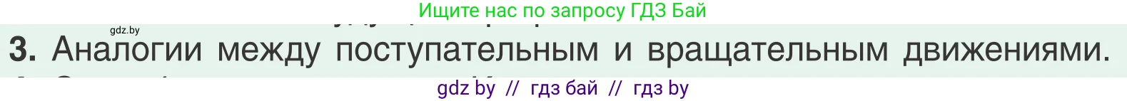 Физика, 9 класс Учебник, авторы: Исаченкова Лариса Артёмовна, Сокольский Анатолий Алексеевич, Захаревич Екатерина Васильевна, издательство Народная асвета, Минск, 2019, страница 66, номер 3, Условие