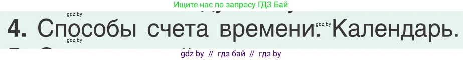 Физика, 9 класс Учебник, авторы: Исаченкова Лариса Артёмовна, Сокольский Анатолий Алексеевич, Захаревич Екатерина Васильевна, издательство Народная асвета, Минск, 2019, страница 66, номер 4, Условие
