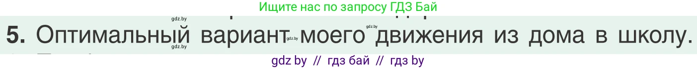 Физика, 9 класс Учебник, авторы: Исаченкова Лариса Артёмовна, Сокольский Анатолий Алексеевич, Захаревич Екатерина Васильевна, издательство Народная асвета, Минск, 2019, страница 66, номер 5, Условие