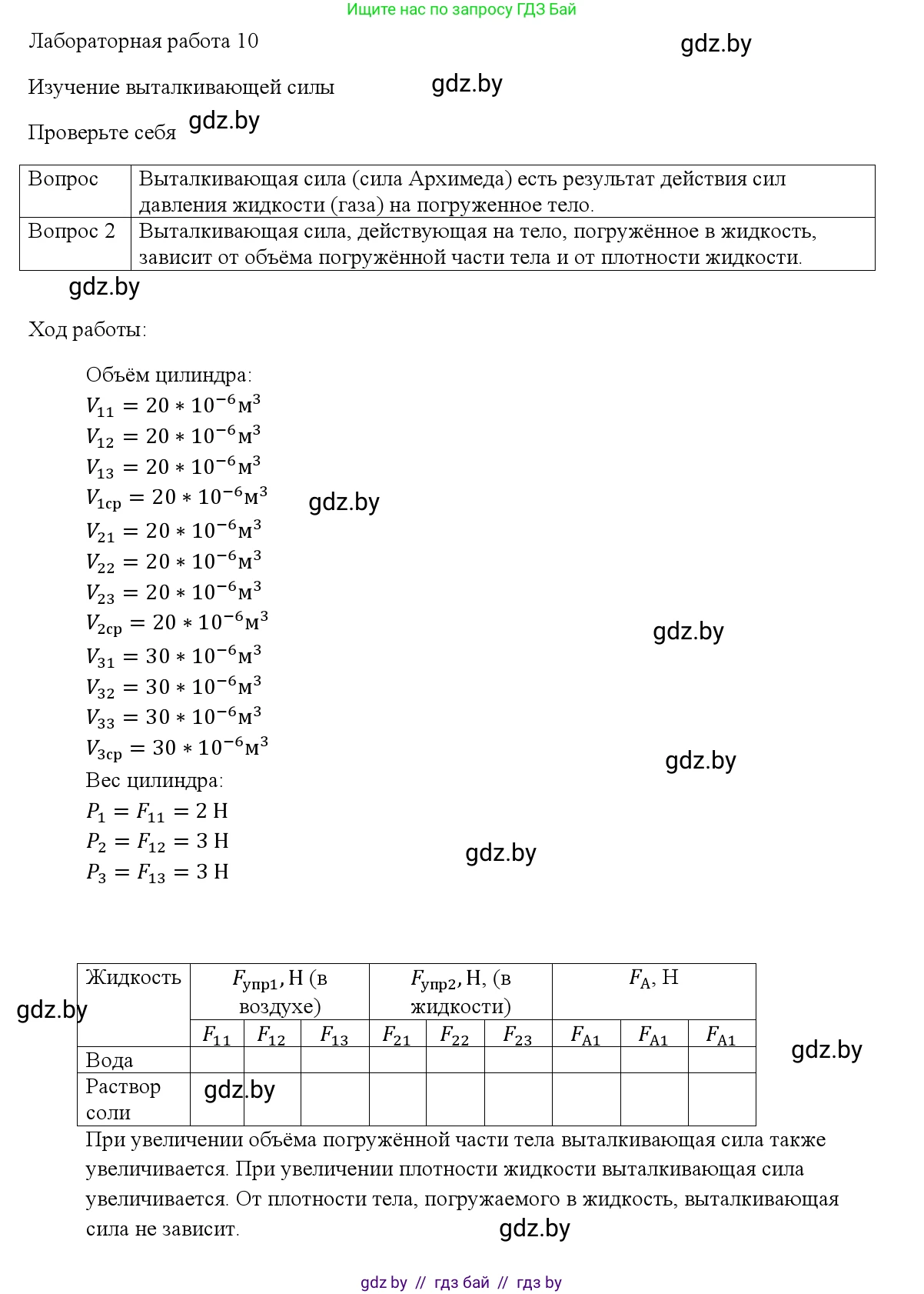 Физика, 9 класс Учебник, авторы: Исаченкова Лариса Артёмовна, Сокольский Анатолий Алексеевич, Захаревич Екатерина Васильевна, издательство Народная асвета, Минск, 2019, страница 194, Решение 1