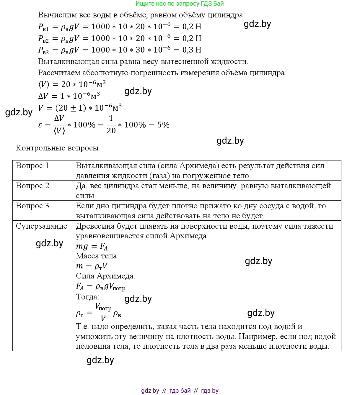 Физика, 9 класс Учебник, авторы: Исаченкова Лариса Артёмовна, Сокольский Анатолий Алексеевич, Захаревич Екатерина Васильевна, издательство Народная асвета, Минск, 2019, страница 194, Решение 1 (продолжение 2)