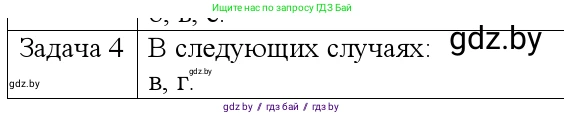 Физика, 9 класс Учебник, авторы: Исаченкова Лариса Артёмовна, Сокольский Анатолий Алексеевич, Захаревич Екатерина Васильевна, издательство Народная асвета, Минск, 2019, страница 71, номер 4, Решение 1