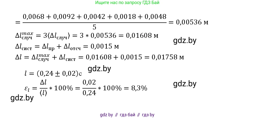 Физика, 9 класс Учебник, авторы: Исаченкова Лариса Артёмовна, Сокольский Анатолий Алексеевич, Захаревич Екатерина Васильевна, издательство Народная асвета, Минск, 2019, страница 198, Решение 1 (продолжение 2)