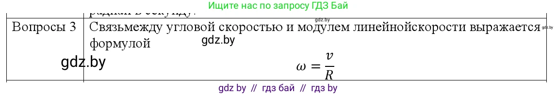 Физика, 9 класс Учебник, авторы: Исаченкова Лариса Артёмовна, Сокольский Анатолий Алексеевич, Захаревич Екатерина Васильевна, издательство Народная асвета, Минск, 2019, страница 58, номер 3, Решение 1