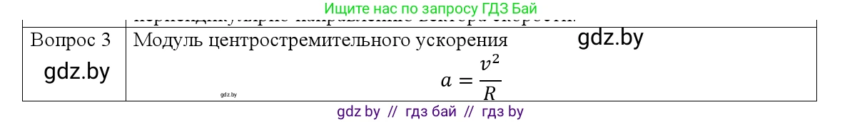 Физика, 9 класс Учебник, авторы: Исаченкова Лариса Артёмовна, Сокольский Анатолий Алексеевич, Захаревич Екатерина Васильевна, издательство Народная асвета, Минск, 2019, страница 62, номер 3, Решение 1