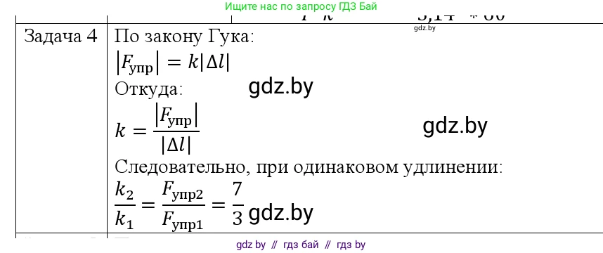 Физика, 9 класс Учебник, авторы: Исаченкова Лариса Артёмовна, Сокольский Анатолий Алексеевич, Захаревич Екатерина Васильевна, издательство Народная асвета, Минск, 2019, страница 91, номер 4, Решение 1