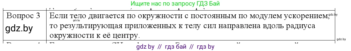 Физика, 9 класс Учебник, авторы: Исаченкова Лариса Артёмовна, Сокольский Анатолий Алексеевич, Захаревич Екатерина Васильевна, издательство Народная асвета, Минск, 2019, страница 78, номер 3, Решение 1