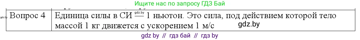 Физика, 9 класс Учебник, авторы: Исаченкова Лариса Артёмовна, Сокольский Анатолий Алексеевич, Захаревич Екатерина Васильевна, издательство Народная асвета, Минск, 2019, страница 78, номер 4, Решение 1