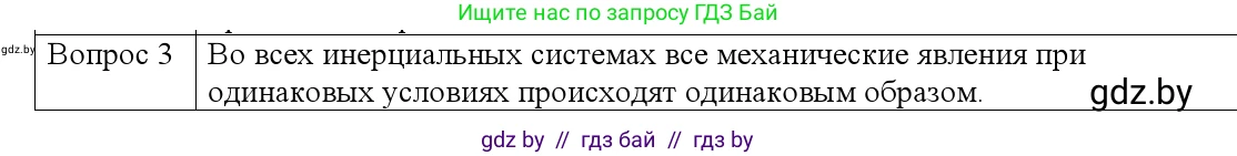 Физика, 9 класс Учебник, авторы: Исаченкова Лариса Артёмовна, Сокольский Анатолий Алексеевич, Захаревич Екатерина Васильевна, издательство Народная асвета, Минск, 2019, страница 84, номер 3, Решение 1