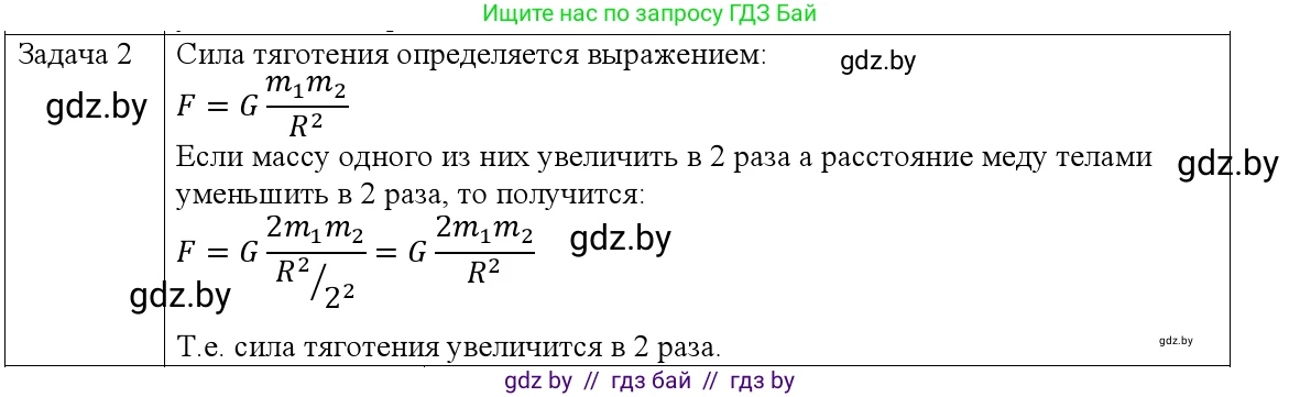 Физика, 9 класс Учебник, авторы: Исаченкова Лариса Артёмовна, Сокольский Анатолий Алексеевич, Захаревич Екатерина Васильевна, издательство Народная асвета, Минск, 2019, страница 111, номер 2, Решение 1