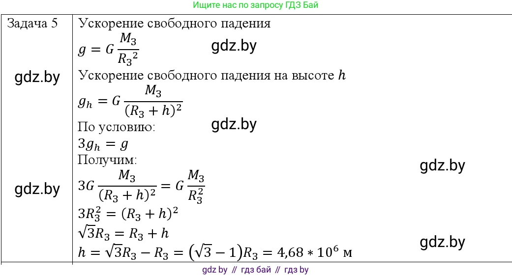 Физика, 9 класс Учебник, авторы: Исаченкова Лариса Артёмовна, Сокольский Анатолий Алексеевич, Захаревич Екатерина Васильевна, издательство Народная асвета, Минск, 2019, страница 111, номер 5, Решение 1