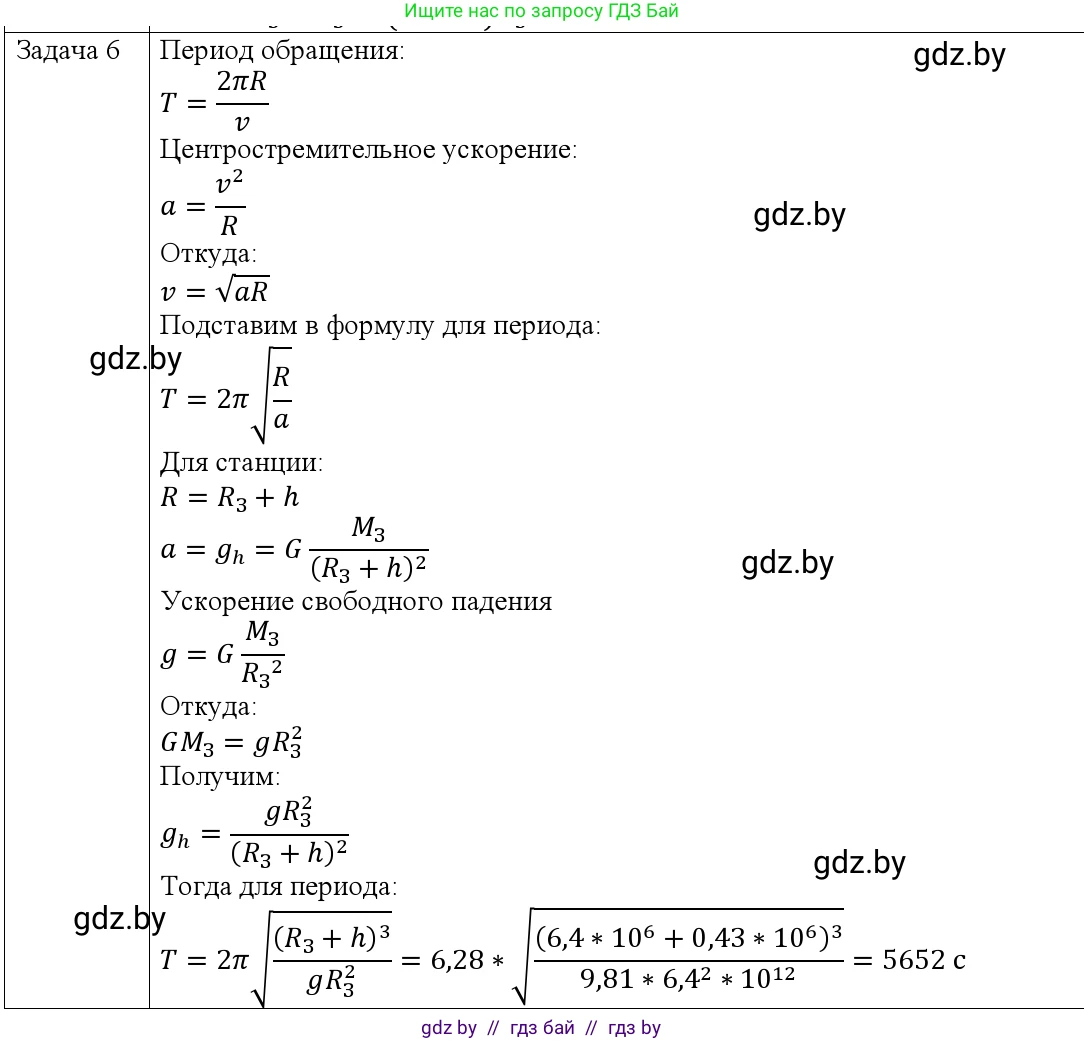 Физика, 9 класс Учебник, авторы: Исаченкова Лариса Артёмовна, Сокольский Анатолий Алексеевич, Захаревич Екатерина Васильевна, издательство Народная асвета, Минск, 2019, страница 111, номер 6, Решение 1