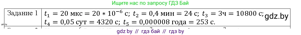 Физика, 9 класс Учебник, авторы: Исаченкова Лариса Артёмовна, Сокольский Анатолий Алексеевич, Захаревич Екатерина Васильевна, издательство Народная асвета, Минск, 2019, страница 7, номер 1, Решение 1