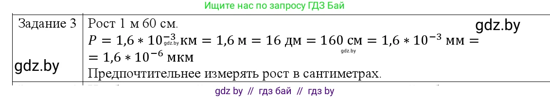 Физика, 9 класс Учебник, авторы: Исаченкова Лариса Артёмовна, Сокольский Анатолий Алексеевич, Захаревич Екатерина Васильевна, издательство Народная асвета, Минск, 2019, страница 7, номер 3, Решение 1