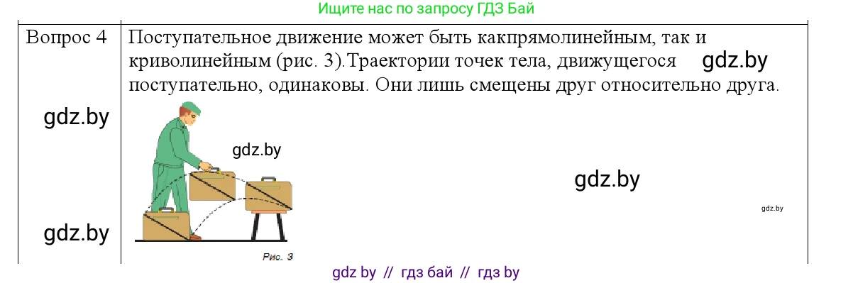 Физика, 9 класс Учебник, авторы: Исаченкова Лариса Артёмовна, Сокольский Анатолий Алексеевич, Захаревич Екатерина Васильевна, издательство Народная асвета, Минск, 2019, страница 7, номер 4, Решение 1