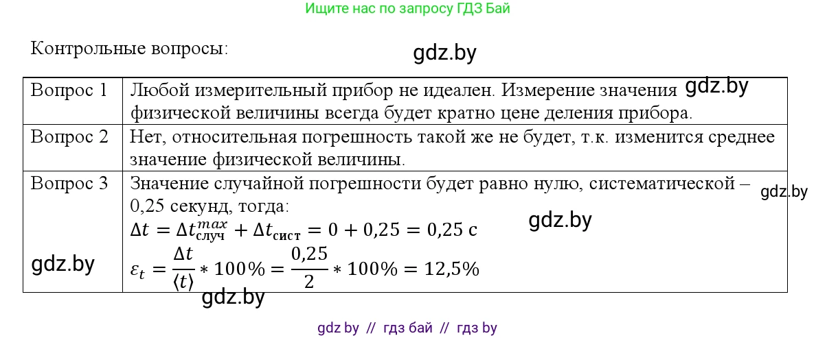 Физика, 9 класс Учебник, авторы: Исаченкова Лариса Артёмовна, Сокольский Анатолий Алексеевич, Захаревич Екатерина Васильевна, издательство Народная асвета, Минск, 2019, страница 180, Решение 1 (продолжение 2)