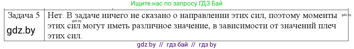 Физика, 9 класс Учебник, авторы: Исаченкова Лариса Артёмовна, Сокольский Анатолий Алексеевич, Захаревич Екатерина Васильевна, издательство Народная асвета, Минск, 2019, страница 121, номер 5, Решение 1