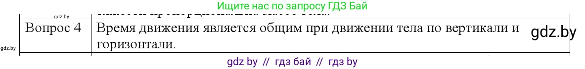 Физика, 9 класс Учебник, авторы: Исаченкова Лариса Артёмовна, Сокольский Анатолий Алексеевич, Захаревич Екатерина Васильевна, издательство Народная асвета, Минск, 2019, страница 102, номер 4, Решение 1