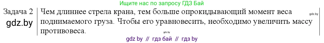 Физика, 9 класс Учебник, авторы: Исаченкова Лариса Артёмовна, Сокольский Анатолий Алексеевич, Захаревич Екатерина Васильевна, издательство Народная асвета, Минск, 2019, страница 127, номер 2, Решение 1