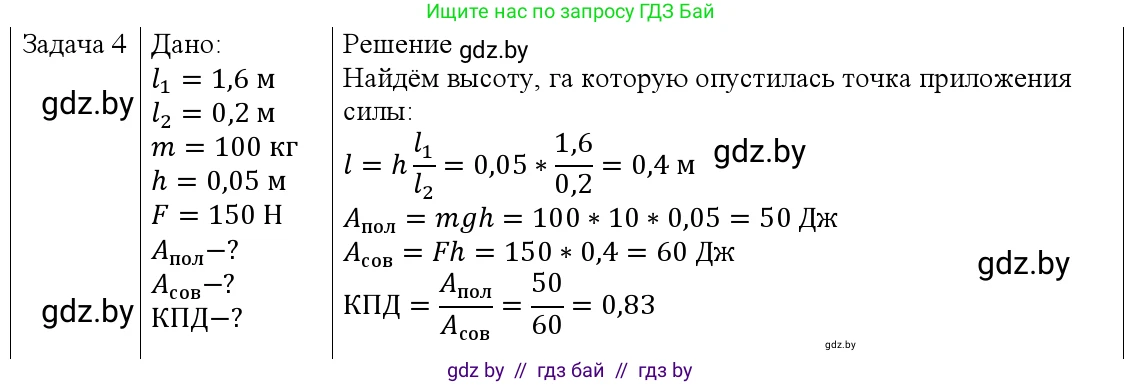 Физика, 9 класс Учебник, авторы: Исаченкова Лариса Артёмовна, Сокольский Анатолий Алексеевич, Захаревич Екатерина Васильевна, издательство Народная асвета, Минск, 2019, страница 133, номер 4, Решение 1