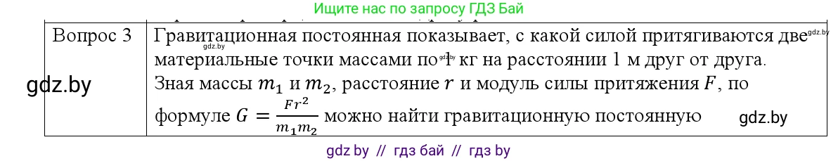 Физика, 9 класс Учебник, авторы: Исаченкова Лариса Артёмовна, Сокольский Анатолий Алексеевич, Захаревич Екатерина Васильевна, издательство Народная асвета, Минск, 2019, страница 109, номер 3, Решение 1