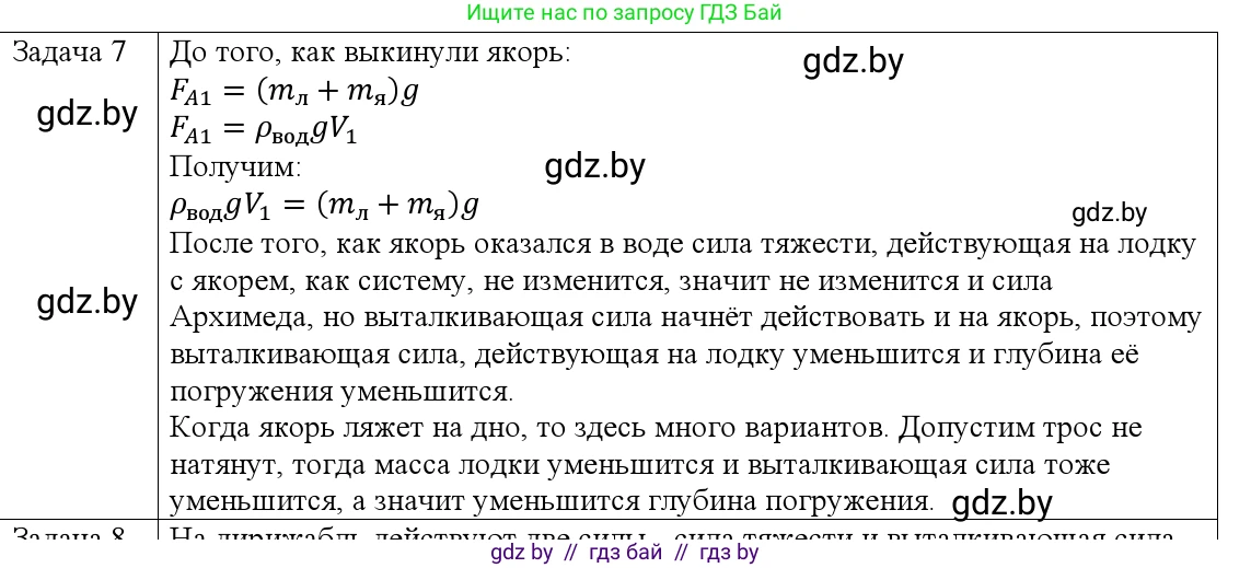 Физика, 9 класс Учебник, авторы: Исаченкова Лариса Артёмовна, Сокольский Анатолий Алексеевич, Захаревич Екатерина Васильевна, издательство Народная асвета, Минск, 2019, страница 146, номер 7, Решение 1