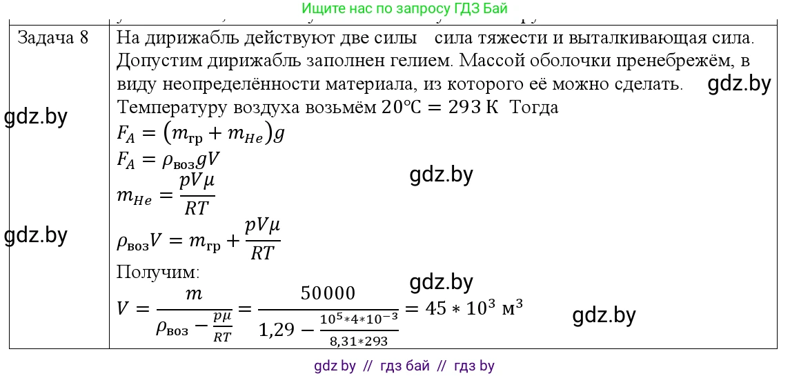 Физика, 9 класс Учебник, авторы: Исаченкова Лариса Артёмовна, Сокольский Анатолий Алексеевич, Захаревич Екатерина Васильевна, издательство Народная асвета, Минск, 2019, страница 146, номер 8, Решение 1