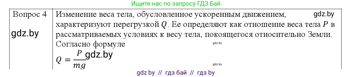Физика, 9 класс Учебник, авторы: Исаченкова Лариса Артёмовна, Сокольский Анатолий Алексеевич, Захаревич Екатерина Васильевна, издательство Народная асвета, Минск, 2019, страница 114, номер 4, Решение 1