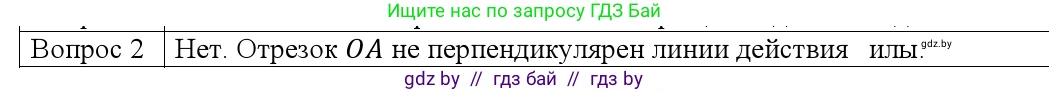 Физика, 9 класс Учебник, авторы: Исаченкова Лариса Артёмовна, Сокольский Анатолий Алексеевич, Захаревич Екатерина Васильевна, издательство Народная асвета, Минск, 2019, страница 120, номер 2, Решение 1
