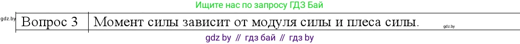 Физика, 9 класс Учебник, авторы: Исаченкова Лариса Артёмовна, Сокольский Анатолий Алексеевич, Захаревич Екатерина Васильевна, издательство Народная асвета, Минск, 2019, страница 120, номер 3, Решение 1