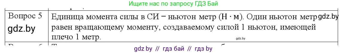 Физика, 9 класс Учебник, авторы: Исаченкова Лариса Артёмовна, Сокольский Анатолий Алексеевич, Захаревич Екатерина Васильевна, издательство Народная асвета, Минск, 2019, страница 120, номер 5, Решение 1