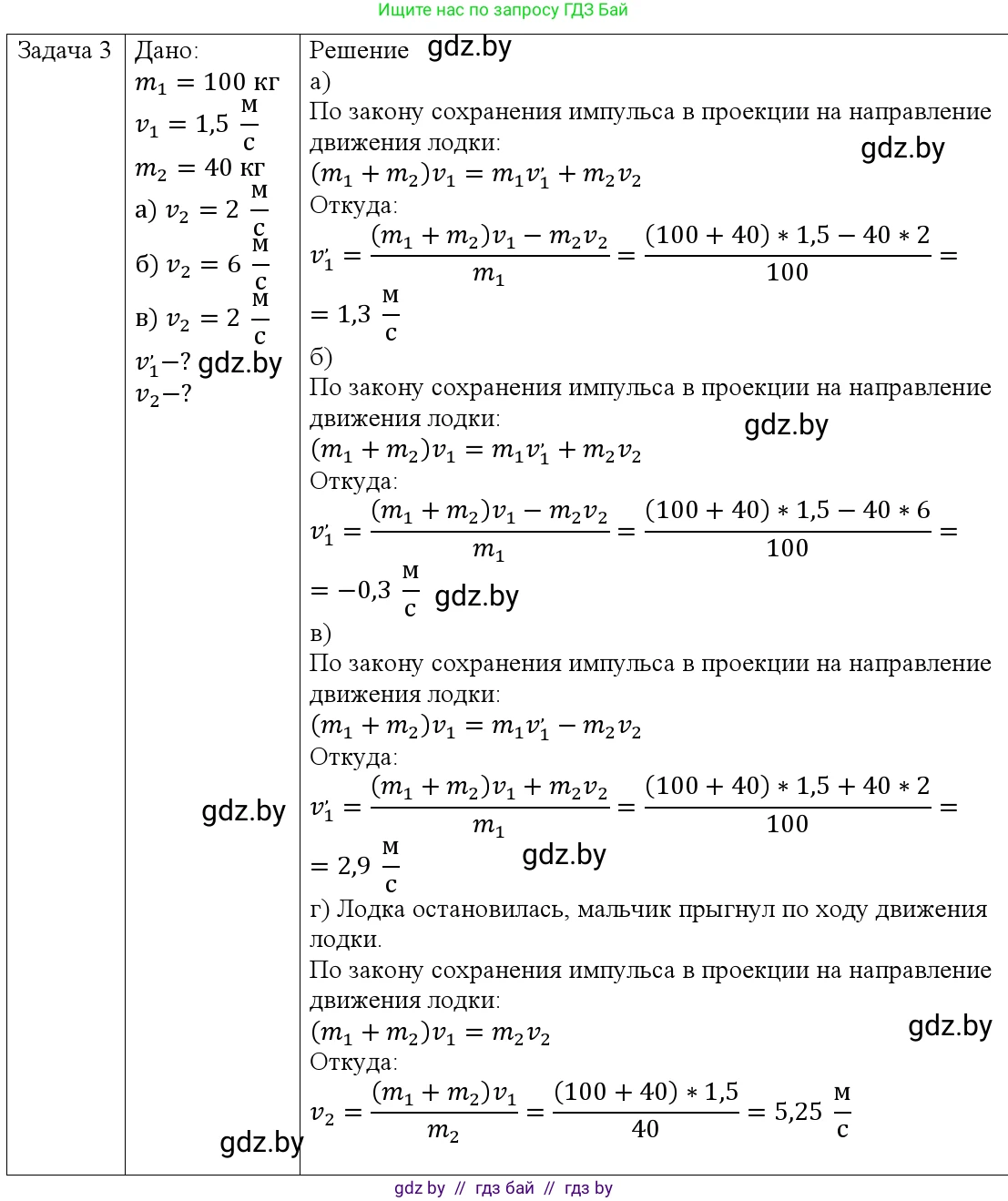 Физика, 9 класс Учебник, авторы: Исаченкова Лариса Артёмовна, Сокольский Анатолий Алексеевич, Захаревич Екатерина Васильевна, издательство Народная асвета, Минск, 2019, страница 159, номер 3, Решение 1