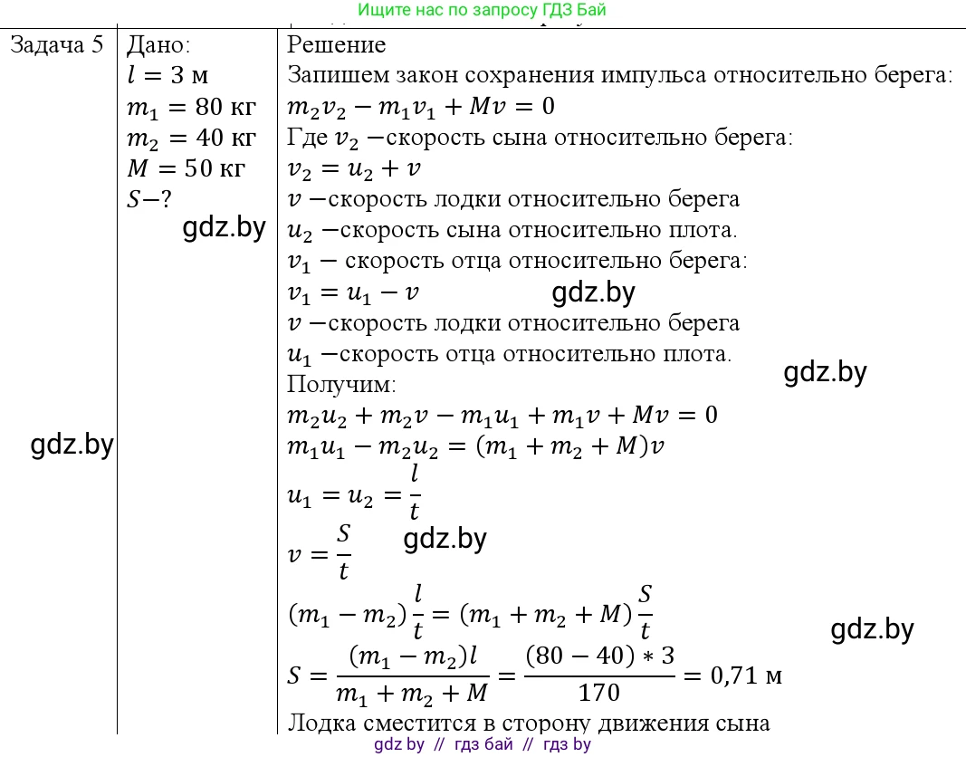 Физика, 9 класс Учебник, авторы: Исаченкова Лариса Артёмовна, Сокольский Анатолий Алексеевич, Захаревич Екатерина Васильевна, издательство Народная асвета, Минск, 2019, страница 159, номер 5, Решение 1
