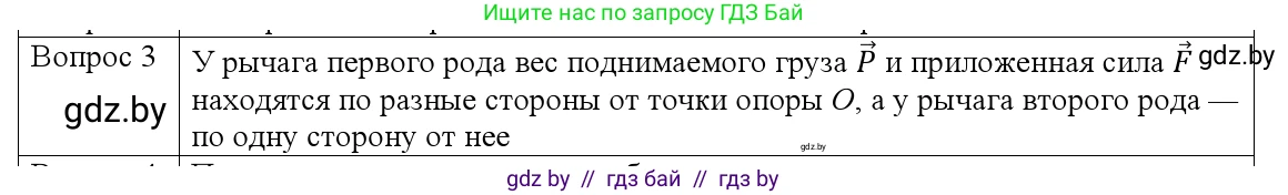 Физика, 9 класс Учебник, авторы: Исаченкова Лариса Артёмовна, Сокольский Анатолий Алексеевич, Захаревич Екатерина Васильевна, издательство Народная асвета, Минск, 2019, страница 125, номер 3, Решение 1