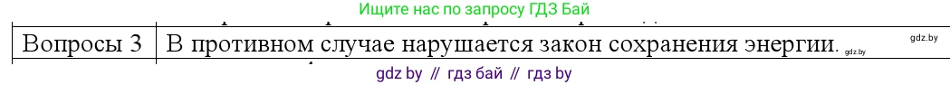 Физика, 9 класс Учебник, авторы: Исаченкова Лариса Артёмовна, Сокольский Анатолий Алексеевич, Захаревич Екатерина Васильевна, издательство Народная асвета, Минск, 2019, страница 132, номер 3, Решение 1