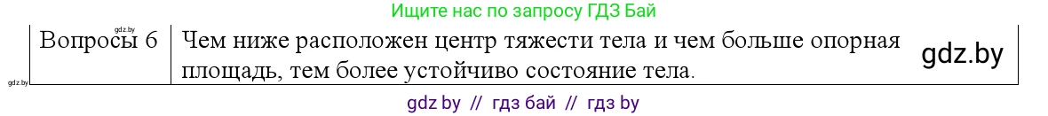 Физика, 9 класс Учебник, авторы: Исаченкова Лариса Артёмовна, Сокольский Анатолий Алексеевич, Захаревич Екатерина Васильевна, издательство Народная асвета, Минск, 2019, страница 137, номер 6, Решение 1