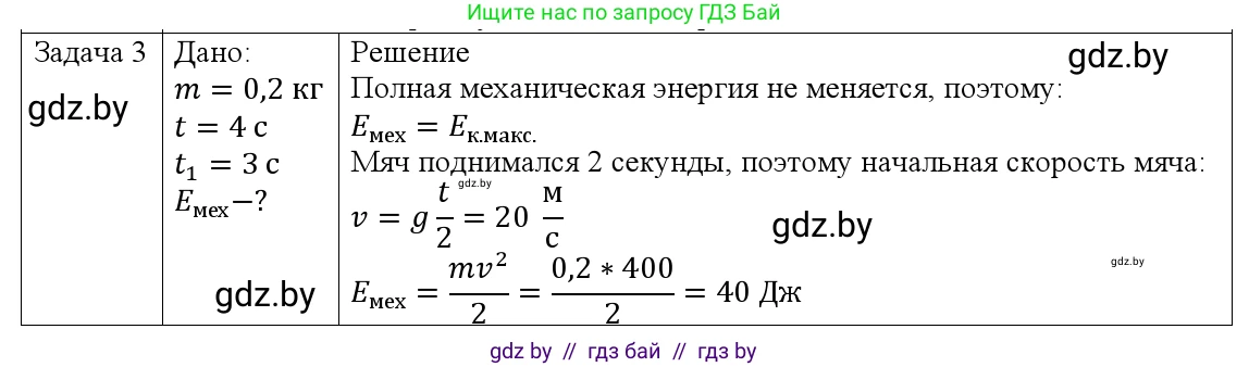 Физика, 9 класс Учебник, авторы: Исаченкова Лариса Артёмовна, Сокольский Анатолий Алексеевич, Захаревич Екатерина Васильевна, издательство Народная асвета, Минск, 2019, страница 172, номер 3, Решение 1