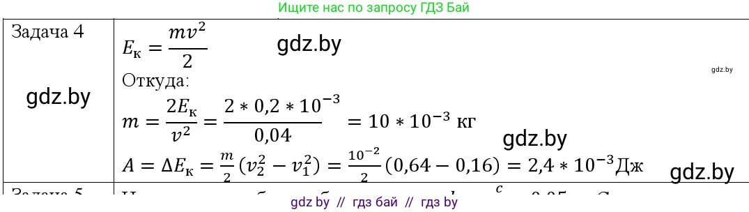 Физика, 9 класс Учебник, авторы: Исаченкова Лариса Артёмовна, Сокольский Анатолий Алексеевич, Захаревич Екатерина Васильевна, издательство Народная асвета, Минск, 2019, страница 177, номер 4, Решение 1