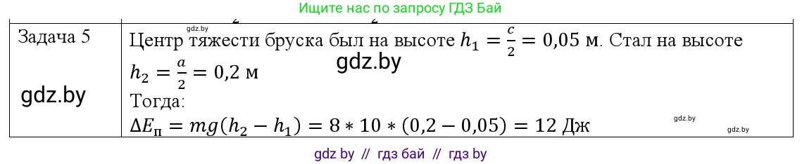 Физика, 9 класс Учебник, авторы: Исаченкова Лариса Артёмовна, Сокольский Анатолий Алексеевич, Захаревич Екатерина Васильевна, издательство Народная асвета, Минск, 2019, страница 177, номер 5, Решение 1