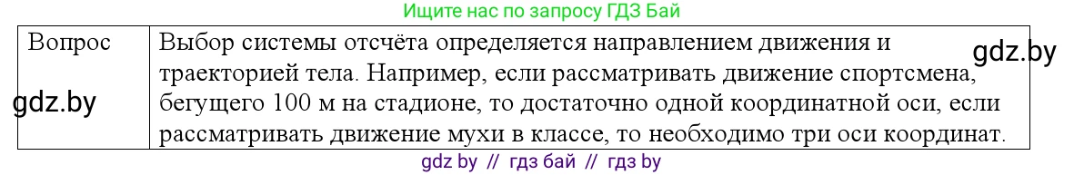 Физика, 9 класс Учебник, авторы: Исаченкова Лариса Артёмовна, Сокольский Анатолий Алексеевич, Захаревич Екатерина Васильевна, издательство Народная асвета, Минск, 2019, страница 11, номер 4, Решение 1