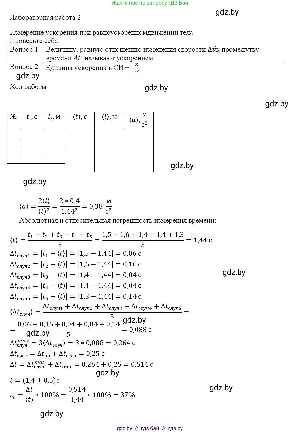 Физика, 9 класс Учебник, авторы: Исаченкова Лариса Артёмовна, Сокольский Анатолий Алексеевич, Захаревич Екатерина Васильевна, издательство Народная асвета, Минск, 2019, страница 182, Решение 1